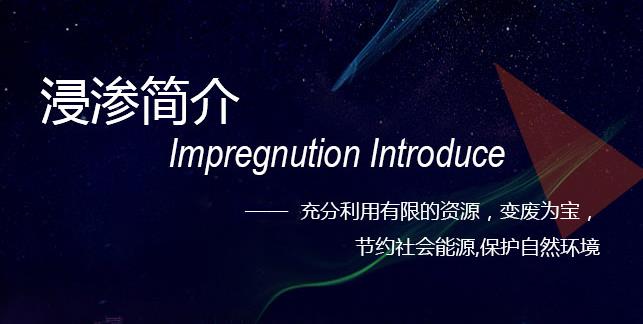 鑄件為什么要浸滲？以及浸滲劑發(fā)展歷程